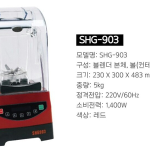 블렌저 shg903