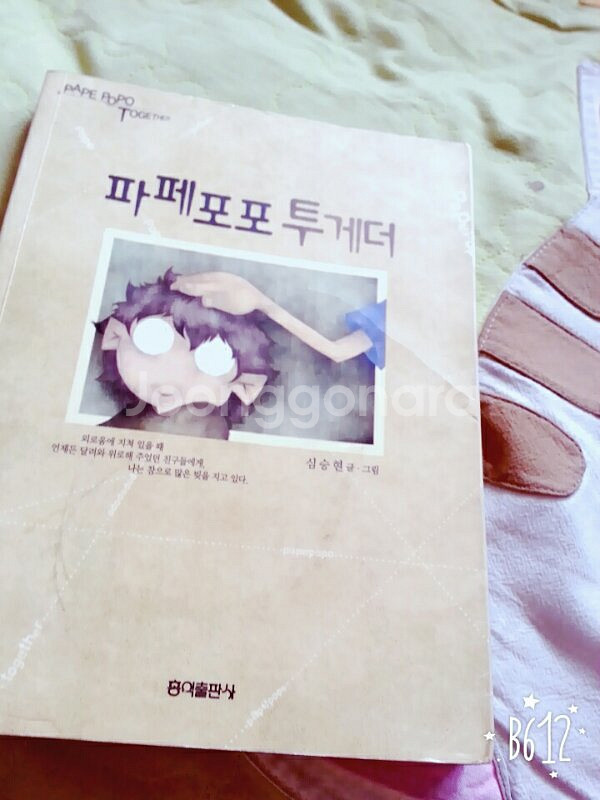 파페포포투게더--0