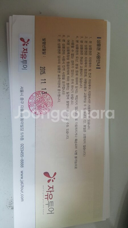 자유투어 여행상품권30 짜리 21에팔아봅니다--1