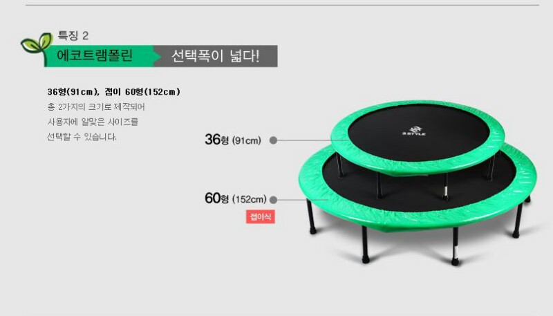 에코 60인치 트램펄린--2