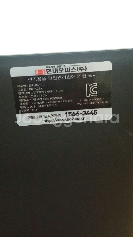 새제품 소형세단기팝니다. (pk-525x)--2