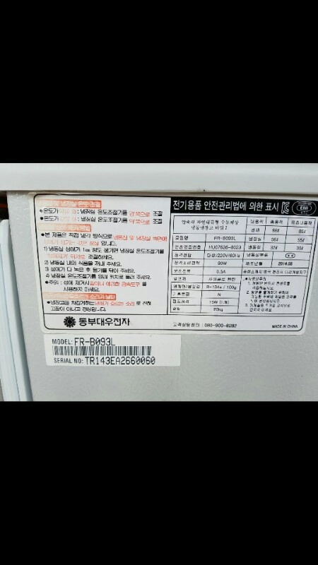 동부대우FR-B093L 팝니다 이미지