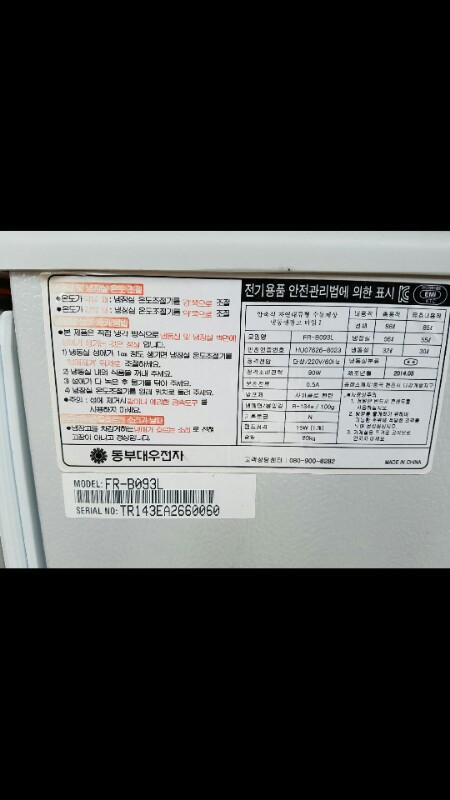 동부대우FR-B093L 팝니다 이미지