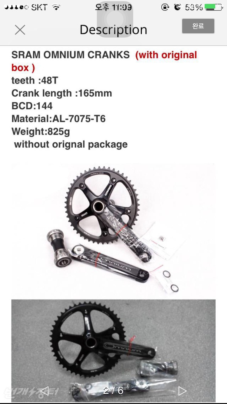스램 옴니움 크랭크세트--1