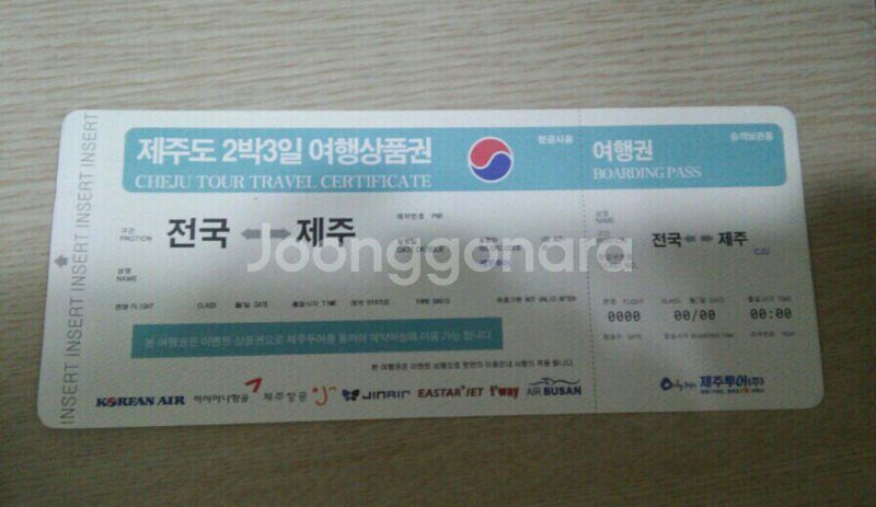 제주도 2박3일 여행권--0