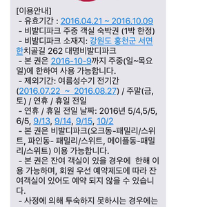 오션월드입장권2+비발디파크 이용권1박