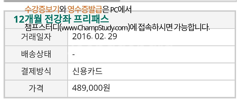 해커스 프리패스 8개월 양도(토플 토스 토익)--0