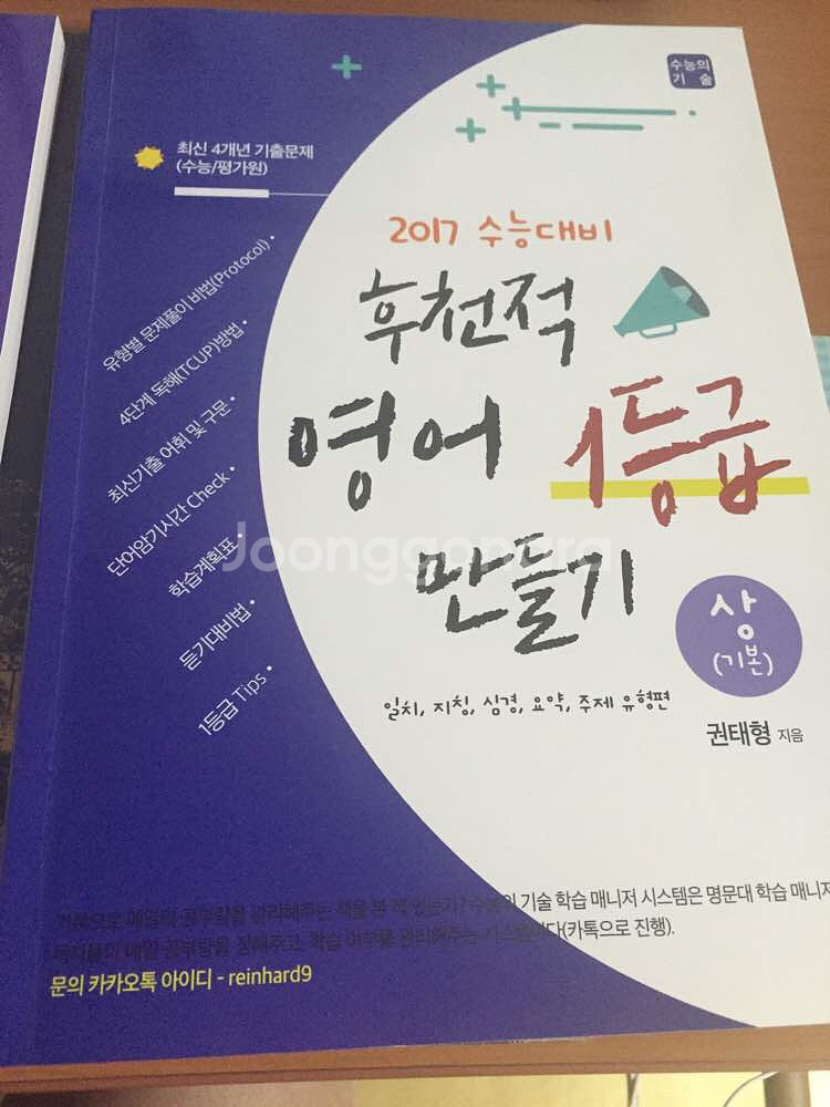 후천적 국어,영어 1등급 만들기--0
