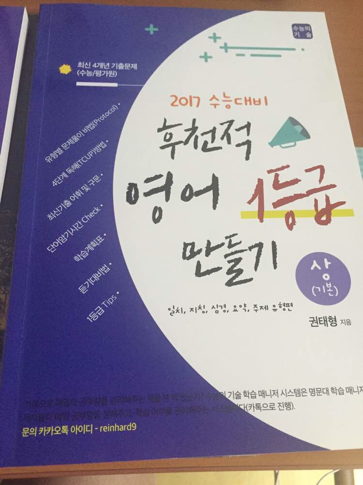 후천적 국어,영어 1등급 만들기 이미지