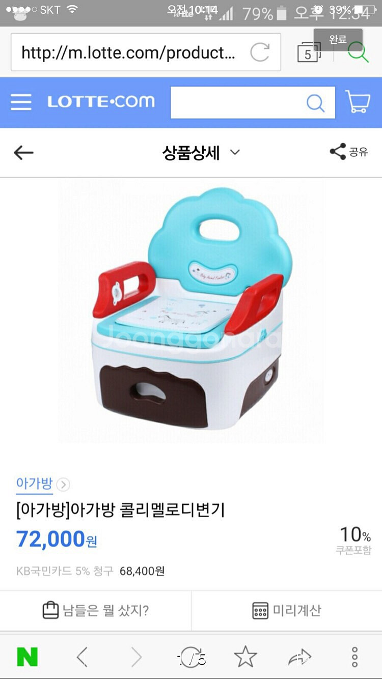 아가방 콜리멜로디변기--0