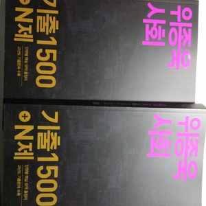 위종욱 사회 기출1500+N제(공단기)