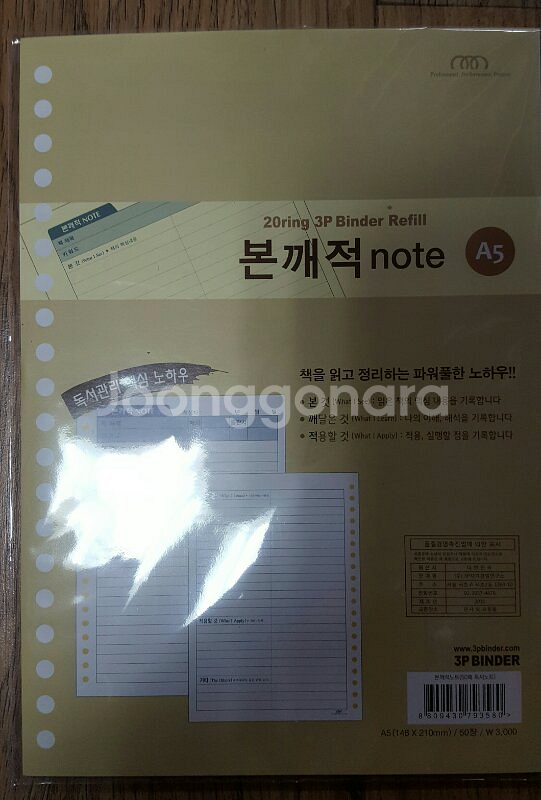 3P 플라스틱 서브바인더 판매합니다.--3