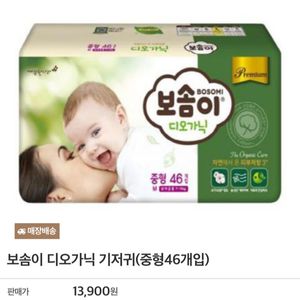 보솜이 디오가닉 중형 46개입
