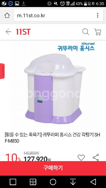 SHF-M850 족욕기 귀뚜라미 각탕기 팝니다--2