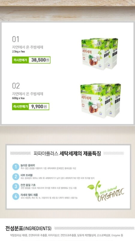파파야플러스 자연에서 온 세탁세제 이미지