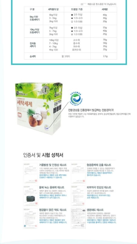 파파야플러스 자연에서 온 세탁세제 이미지