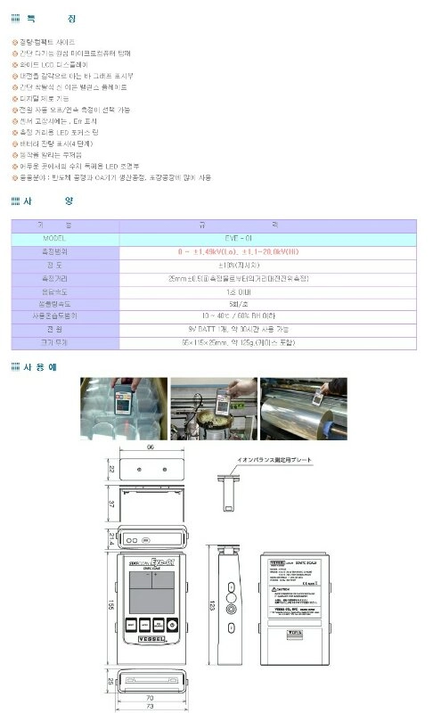 휴대용 정전기 측정기 이미지