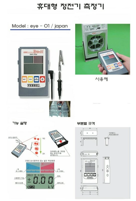 휴대용 정전기 측정기 이미지