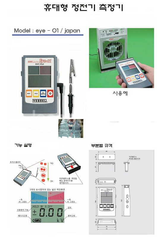 휴대용 정전기 측정기--3