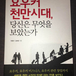 요우커 천만시대 당신은 무엇을 보았는가 6000원