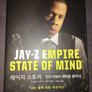 제이지 스토리(Jay-Z Empire State 