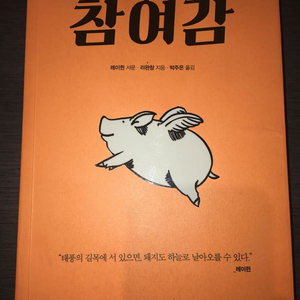 참여감 10,000원 (택배비 별도)