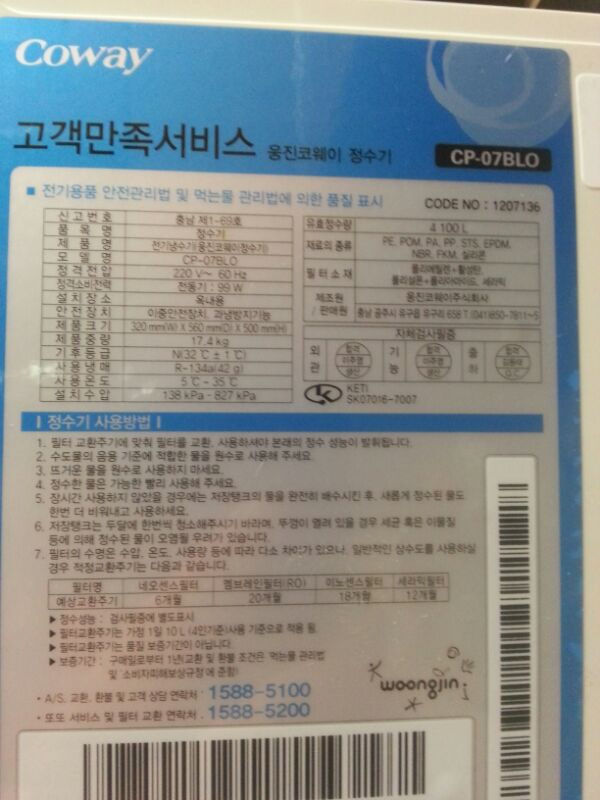 웅진코웨이정수기 CP-07BLO 이미지