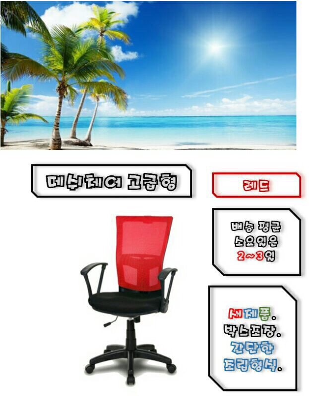 **여름맞이특가** 메쉬의자 C타입 고급형-레드색 이미지