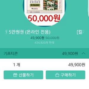 문화 상품권 5만원 기프티콘 팜니다