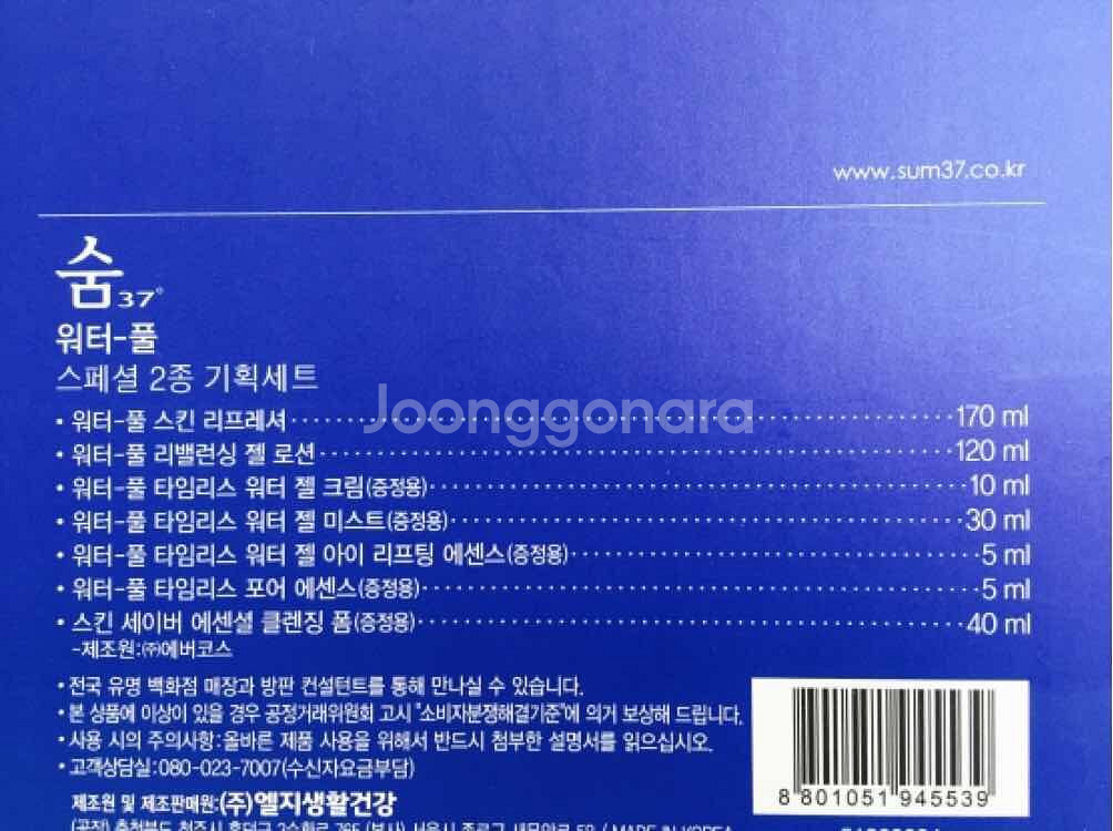 숨 워터-풀 스페셜 2종 기획세트 (미개봉제품)--1