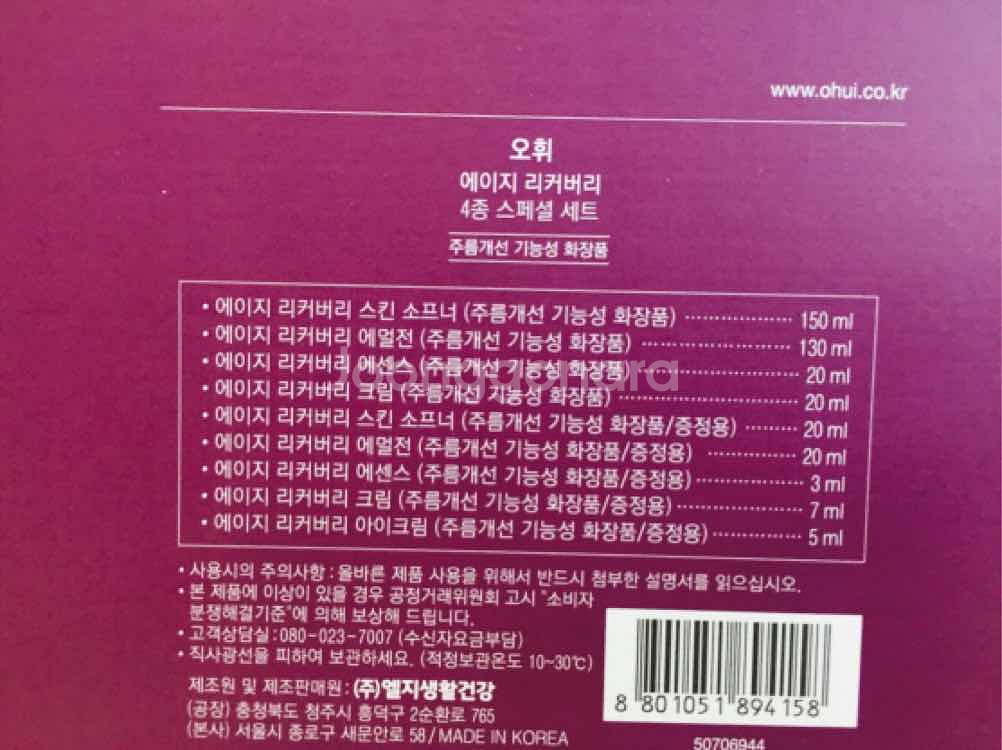 오휘 에이지 리커버리 4종 스페셜 세트--2