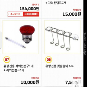 유팡 소독기 적외선 전구 램프 새상품 7000원