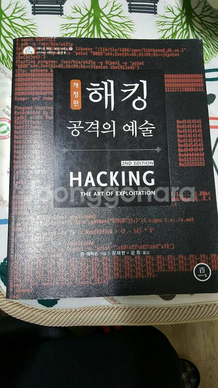 해킹 공격의 예술--0