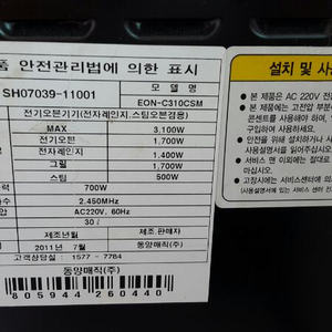 동양매직 오븐 전자렌지