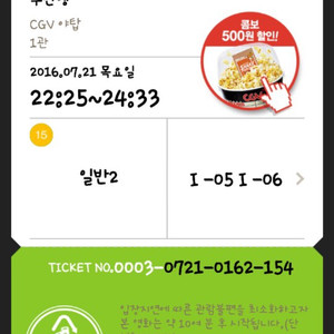 CGV, 롯데시네마 영화 예매 당일 가능!