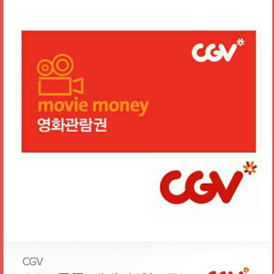 cgv 주중 관람권 기프티콘 2매 11000원 팔