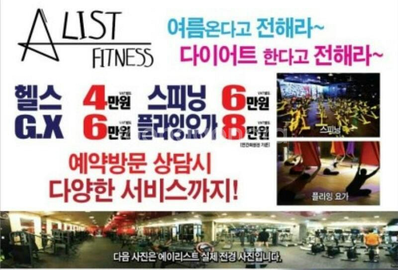 헬스 GX 이용권 미아사거리 ALIST--7