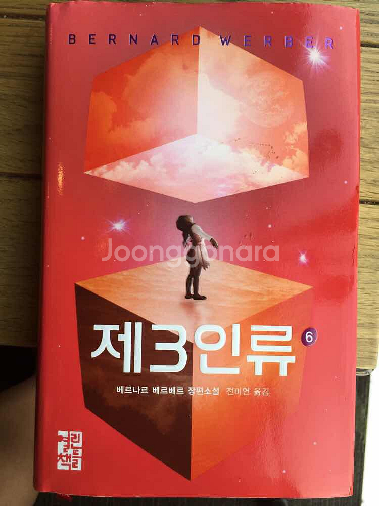 제3인류 5,6권--0