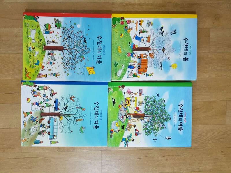 수잔네 사계절 이미지