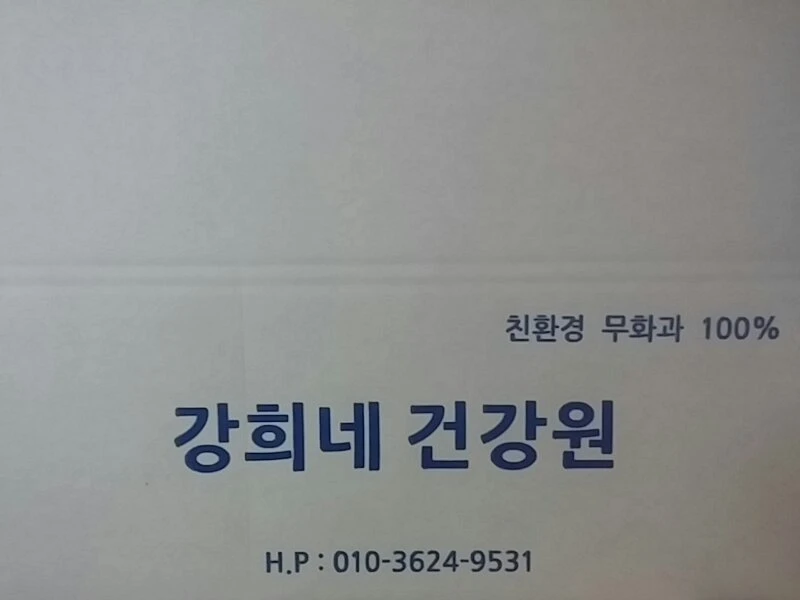 강희네건강원 햇무화과즙 100포50000원무료배송 이미지