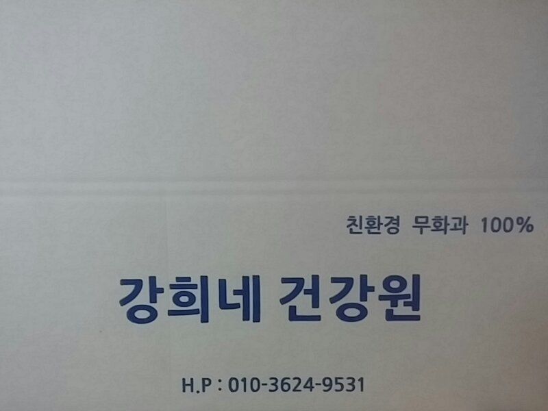 강희네건강원 햇무화과즙 100포50000원무료배송--3