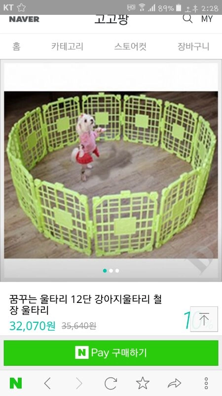 강아지울타리팔아요 이미지