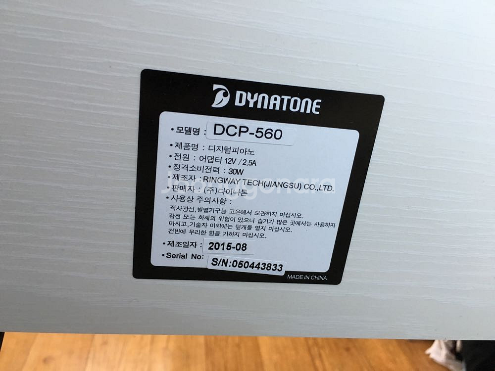 (진주/사천)다이나톤 DCP-560 피아노팔아요!--2