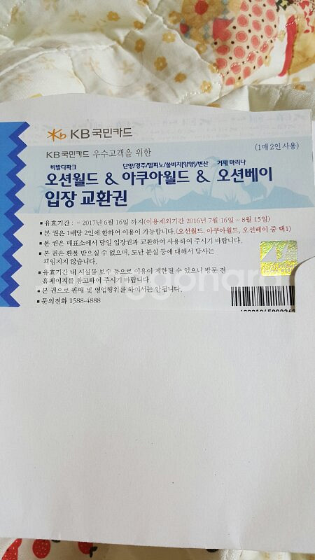 오션월드입장권팝니다--0