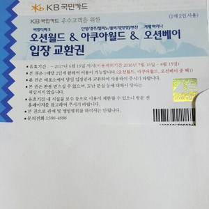 오션월드입장권팝니다