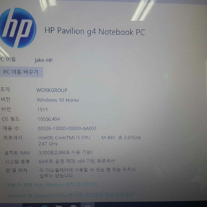 HP 파빌리언 G4 25만원