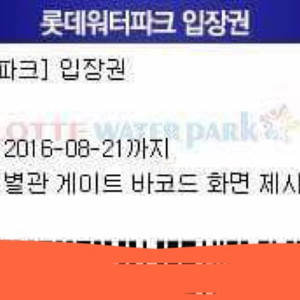 김해롯데워터파크 종일권 판매