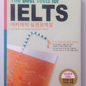 the best test for IELTS 아카데