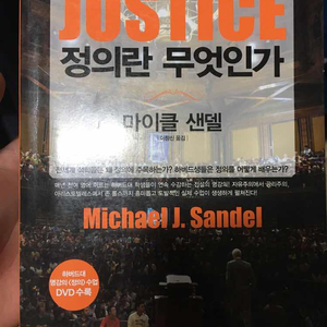 정의란무엇인가 / 저스티스 / justice 팝니