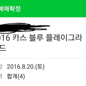 카스 블루 플레이그라운드 티켓 4장 팝니다